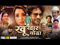 खूंखार योद्धा Khoonkhar Yoddha Dinesh Lal Yadav Nirahua Amrapali Dubey New B