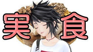 自分で育てたキノコをたべるぞ配信