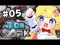 【 #ホロ鯖ARK 】今日は願おう！雨よ降ってくれと！！！【角巻わため/ホロライブ４期生】
