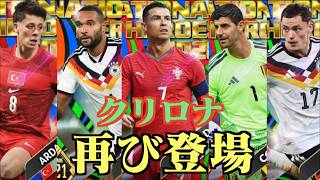 【ウイコレ】クリスチアーノ・ロナウド再度登場！しかし本命は？National Heros Vol.2ガチャに参る