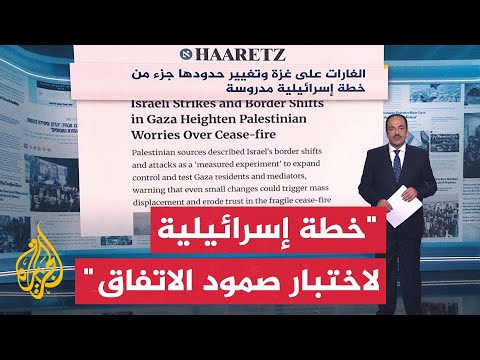 فيديو | جولة الصحافة | هآرتس: الغارات على غزة وتغيير حدودها جزء من خطة إسرائيلية مدروسة