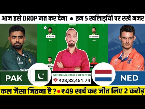 PAK vs NED Dream11 Prediction, PAK vs NED Dream11 Team, Pakistan vs Netherlands Dream11 Prediction