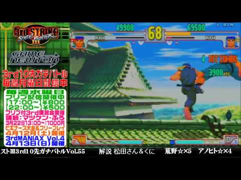 [SFIII 3rd Strike] FT10 Challenge Volume 55 20140317 - Anohito(RY) vs Kouya(RY)