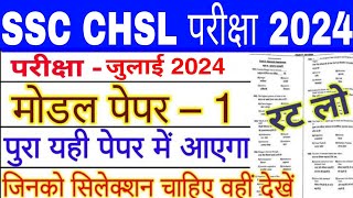 SSC CHSL 2022 Exam Important Question | ssc chsl previous year question paper | ssc chsl 2022