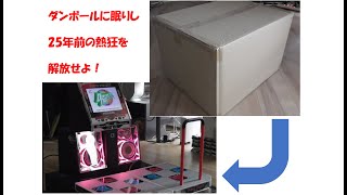 【DDR】約25年前の熱狂が1/5スケールでやって来た！「DanceDanceRevolution Classic Mini」の開封から初回プレイまでの模様をお届け！