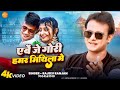 Video एबे जे गोरी हमर मिथिला में Abe Je Gori Hamar Mithila