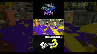 【ヤグラ】テンポのよい連キル☆【S＋50】XP28【スプラトゥーン３】 #シャープマーカー  #シャーカー#shorts　りゅうのすけGames  #splatoon 3