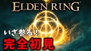 【ELDEN RING/PS5】まさかの第2部 そろそろ決着をつけようではないか…【エルデンリング】
