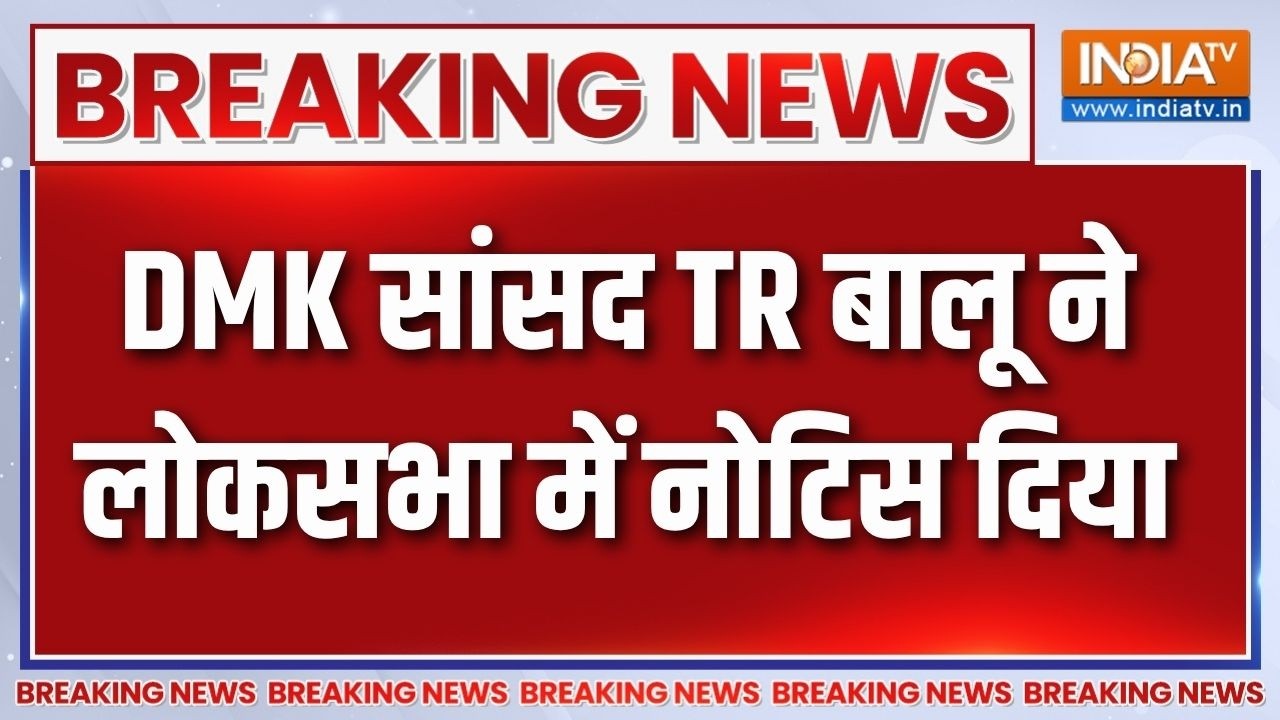Anti-Paper leak bill: DMK सांसद TR बालू  ने लोकसभा में नोटिस दिया | Parliament Mon