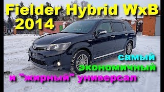 Toyota Corolla Fielder Hybrid WxB 2014 - Знакомство и Обзор