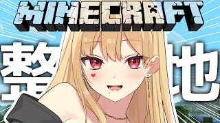 【 Minecraft 】整地！【ルイス・キャミー/にじさんじ】