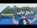 Ep74 | Menafal Show | نارنج ماڼۍ _ زوړ ښار کندهار | د سوپ کلي او میربازار شریف | Afghanistan #viral