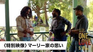 〈特別映像〉マーリー家の思い(字幕版)