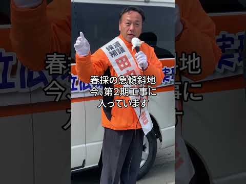 経済学科 街頭演説【地域の声をカタチに】公明党・北海道議会議員候補　田中ひでき
