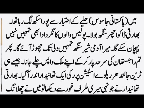 Janbaz Part 52 | Pakistani Jasoos Ko  Dakuwoon Ne Pakar Liya Aur Phir Dilli Poncha Kar Madad Bhi Ki