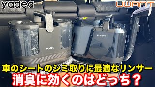「完全に清潔で殺菌・消臭できる？Amazonで人気のスチームクリーナー UWANT Y100 Steam と Yadea R6 Steam の徹底比較！」