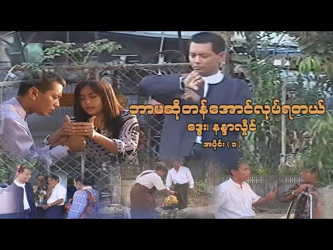 Bar ma so tan ag lote ya tal