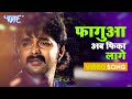 Pawan​ Singh का सबसे दर्द भरा होली Video​ 2023 फागुआ