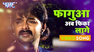 #Pawan​ Singh का सबसे दर्द �