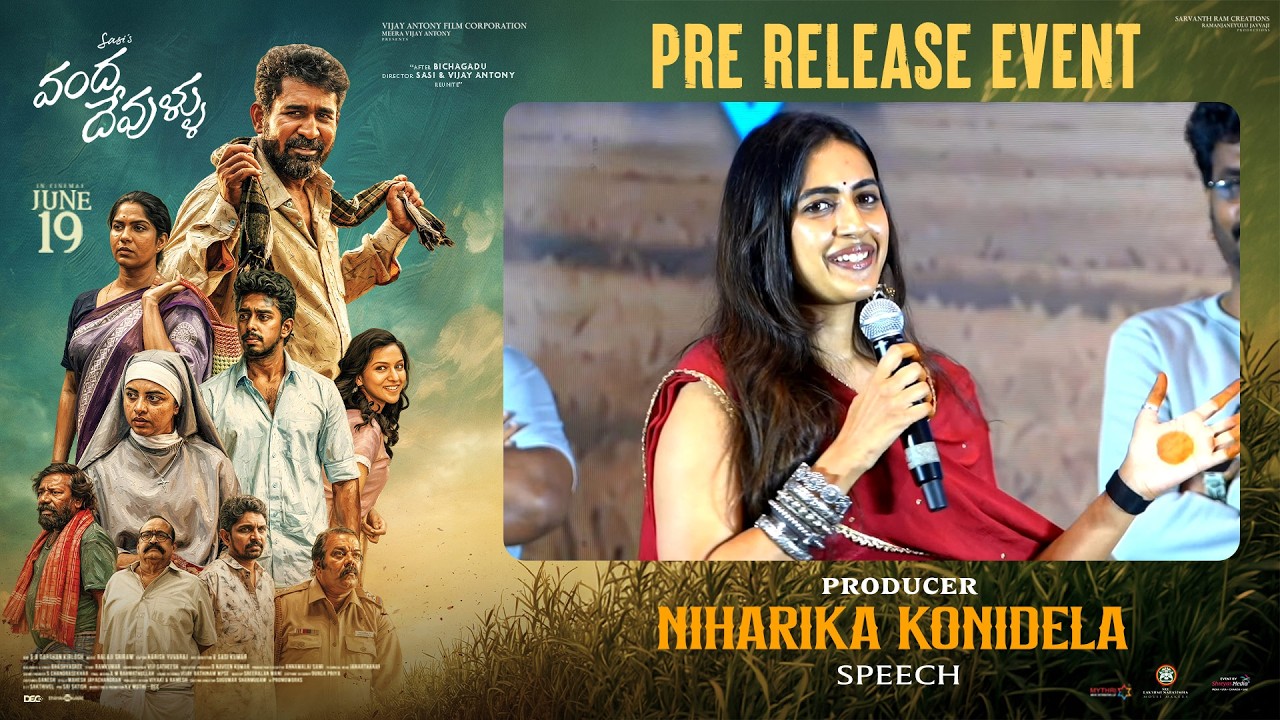 వంద దేవుళ్లు ప్రీ రిలీజ్ ఈవెంట్‌లో నిర్మాత నిహారిక కొణిదెల స్పీచ్ | విజయ్ ఆంటోని | శ్రేయాస్ మీడియా