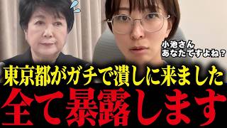 【さとうさおり】※拡散してください...東京都がガチで潰しに来ました...小池都知事に怒りの抗議！【小池百合子 都議会 カイロ大学 学歴詐称疑惑】