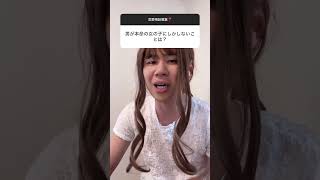 男にこれされたら本命です#恋愛相談 #婚活相談