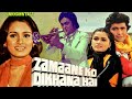 Zamaane Ko Dikhana Hai Rishi Kapoor Bollywood Movie Unknown Fact Padmini Kolhapure Madhu Kapoor