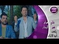 نصر البحار و علي صابر - الايام (فيديو كليب) | 2014