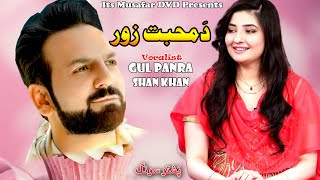GUL PANRA & SHAN KHAN  Da Muhabbat Zor  Pashto