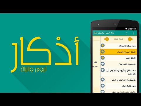 اذكار اليوم والليله - المطور ‎ Video
