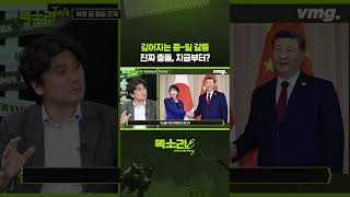깊어지는 중-일 갈등 진짜 충돌, 지금부터? / 똑소리E / 비디오머그 #shorts