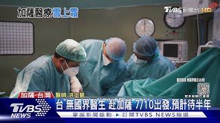 [問卦] 台灣醫師已撤離加薩無國界醫生呼籲立即停火