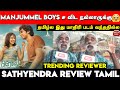 Manjummel Boysச விட Premalu நல்லாருக்கு😲| Premalu(Tamil)Movie Review by Trending Review