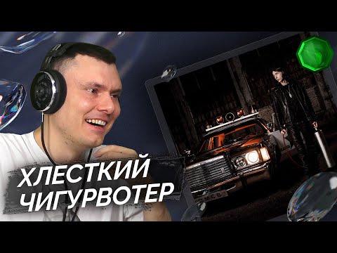 Heronwater - DREAMS MONEY CAN BUY | Реакция и разбор