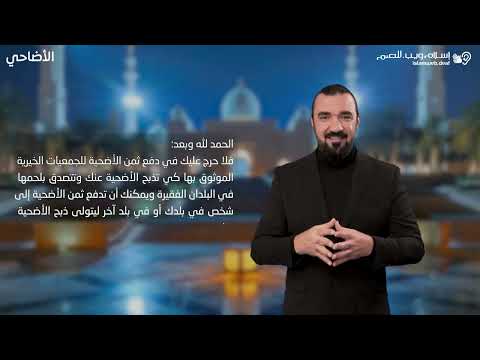 أحكام الأضحية | التوكيل في الاضحية