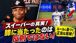【MLB騒然】デバースが膝をついて苦笑い…大谷翔平の“異次元投球”に米騒然！