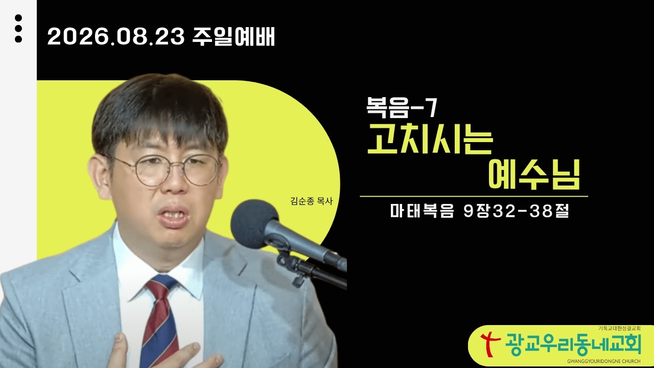 말씀으로 고치시는 예수님