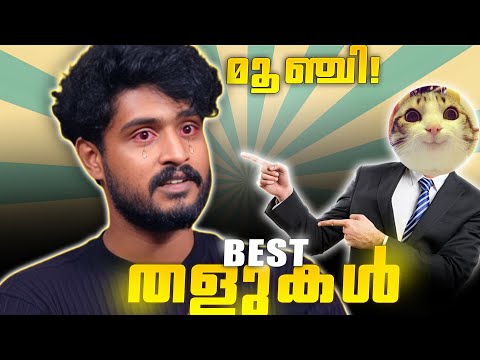 BIGGEST തളുകൾ OF NEPOS🤣