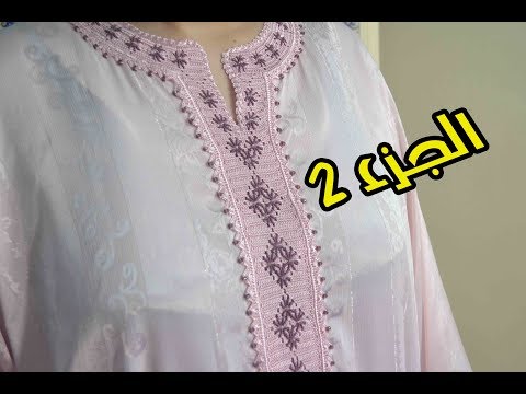 قفطان العيد الجزء 2 : تطبيق الكوزة مباشرة على الثوب