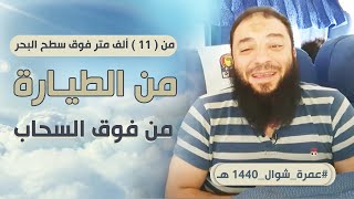 صورة عمرة القرآن غيرني | الموسم 02