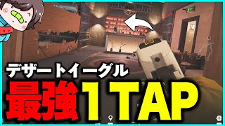 【R6S】最強デザートイーグル1TAPが出ちゃいました。【レインボーシックスシージ】