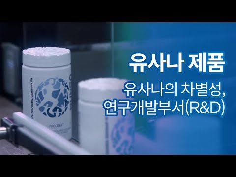 유사나 우수한 기술력 영상 썸네일
