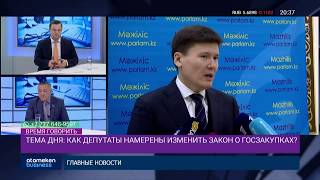Как депутаты намерены изменить закон о госзакупках?