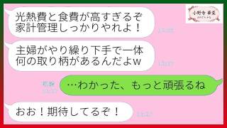 共働き夫を凍らせた主婦の究極の節約術www