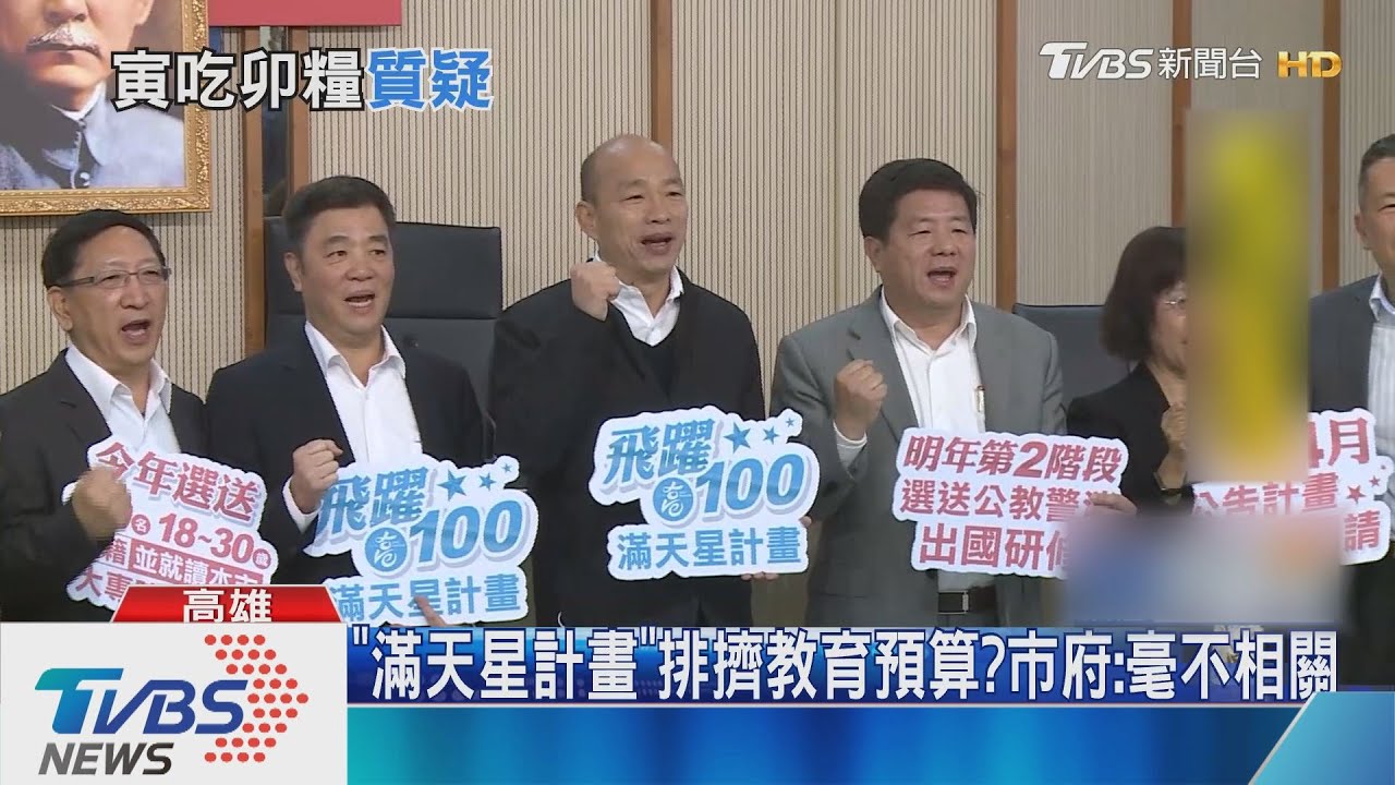 「滿天星計畫」排擠教育預算? 市府:毫不相關