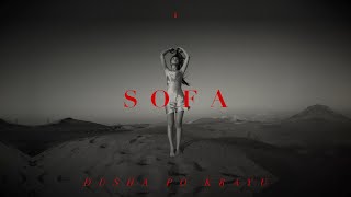 SOFA - Душа по краю