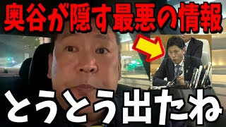 【2/12緊急速報】もう取り返しがつきません...【立花孝志 斎藤元彦 兵庫県 NHK党 奥谷謙一 百条委員会】