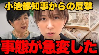 小池百合子のトンデモナイ暴露をしてしまう…【さとうさおり/都議会小池都知事】