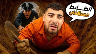 الظابط قفشني وانا بحاول أهرب من السجن????(محاكي المسجون #2????)