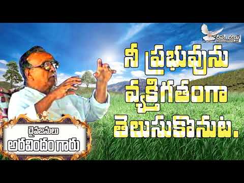 Bro.Aravindam Garu, Man of God, [KNOWING GOD PERSONALLY]